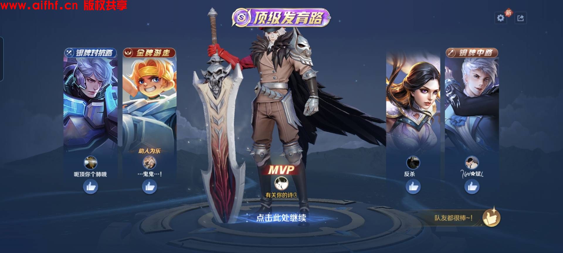 湫:王者荣耀:顶级发育路